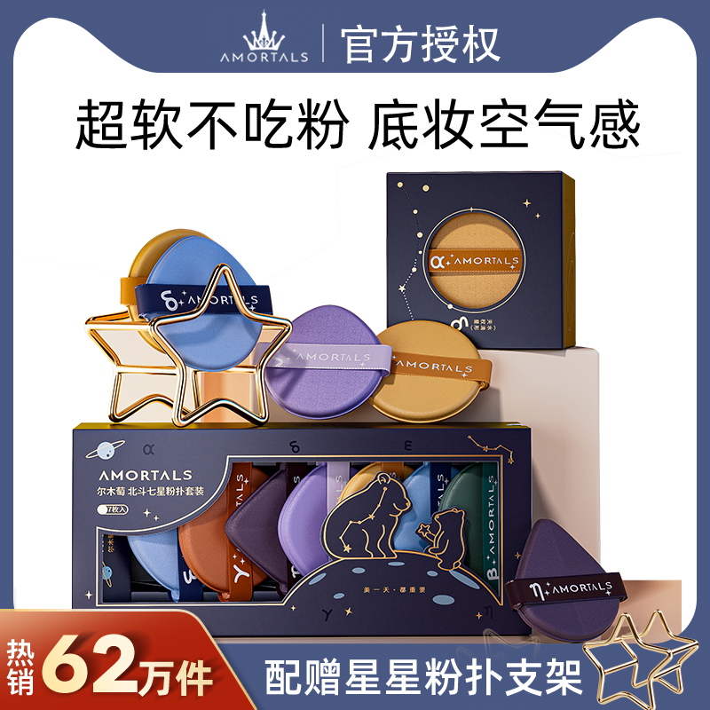 尔木萄粉扑七星粉底液专用美妆蛋气垫粉饼干湿两用葡旗舰店尔女萄
