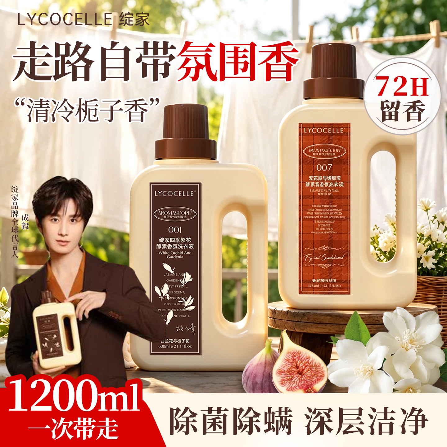绽家洗衣液家用持久留香72小时香水柔顺剂二合一洗涤去污去渍专用