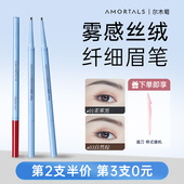 尔木萄眉笔雾感丝绒纤细眉笔持久不易脱色自然不脱妆野生眉新手
