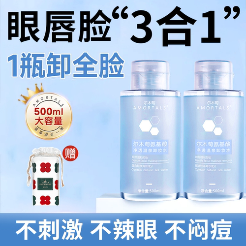 500ml大瓶尔木萄卸妆水送化妆棉