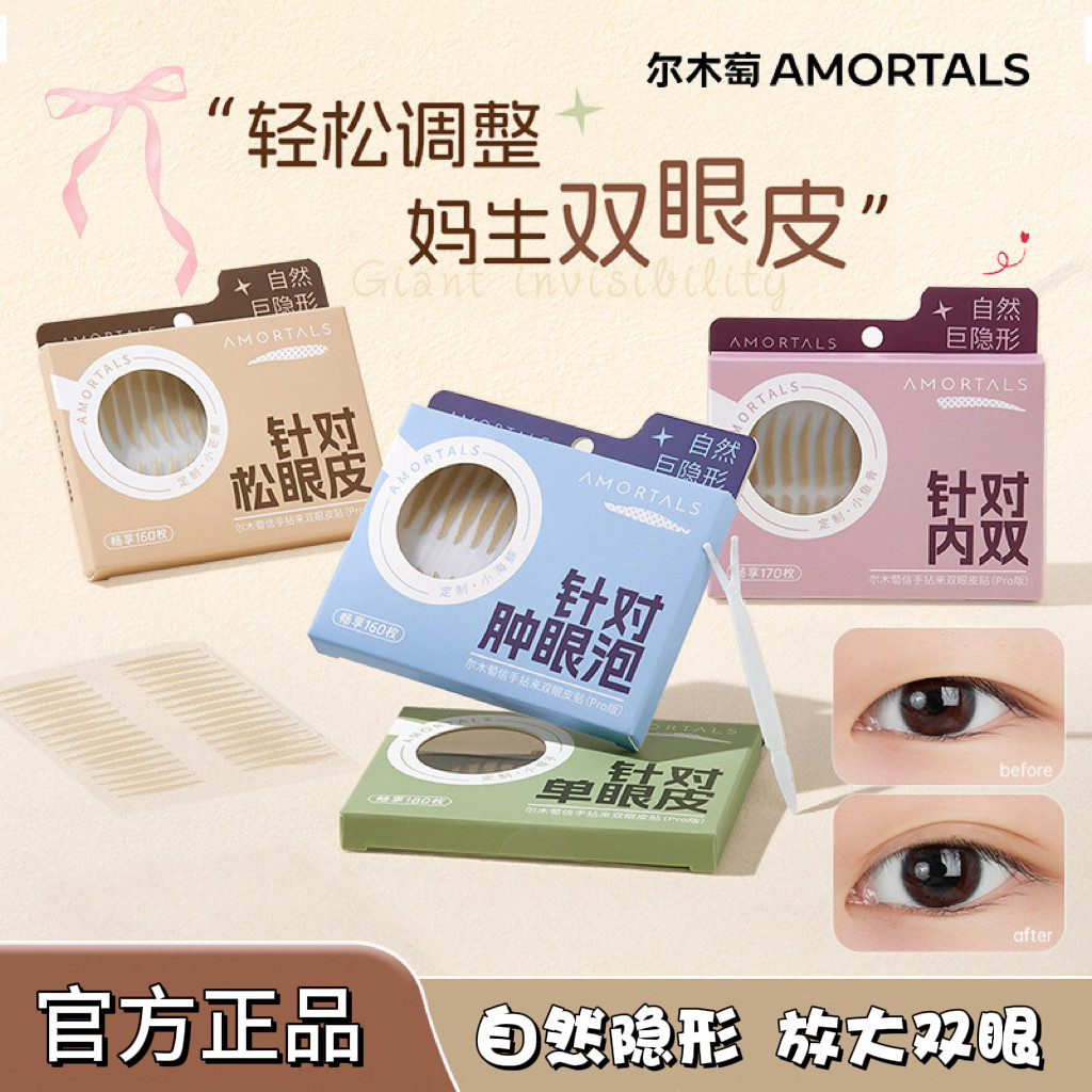 尔木萄双眼皮贴Pro版隐形持久自然无痕蕾丝肿眼泡专用放大双眼