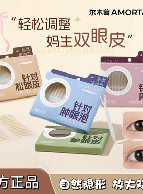 尔木萄双眼皮隐形持久放大双眼