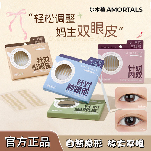 尔木萄双眼皮隐形持久放大双眼