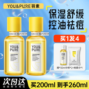 羽素清肌焕肤精粹水第二代闭口水控油保湿收缩毛孔爽肤水湿敷水