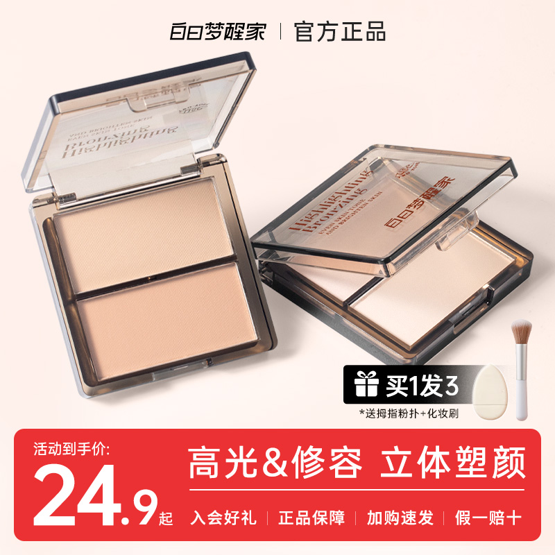 买1发3白日梦醒家高光双色综合盘