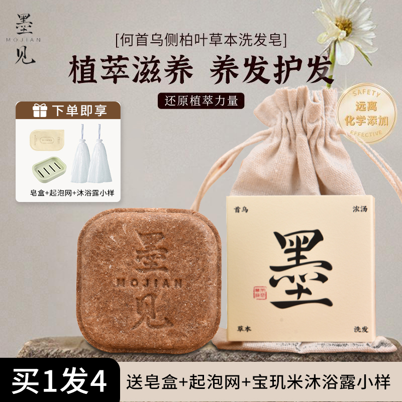 草本养发~墨见洗发皂控油去屑