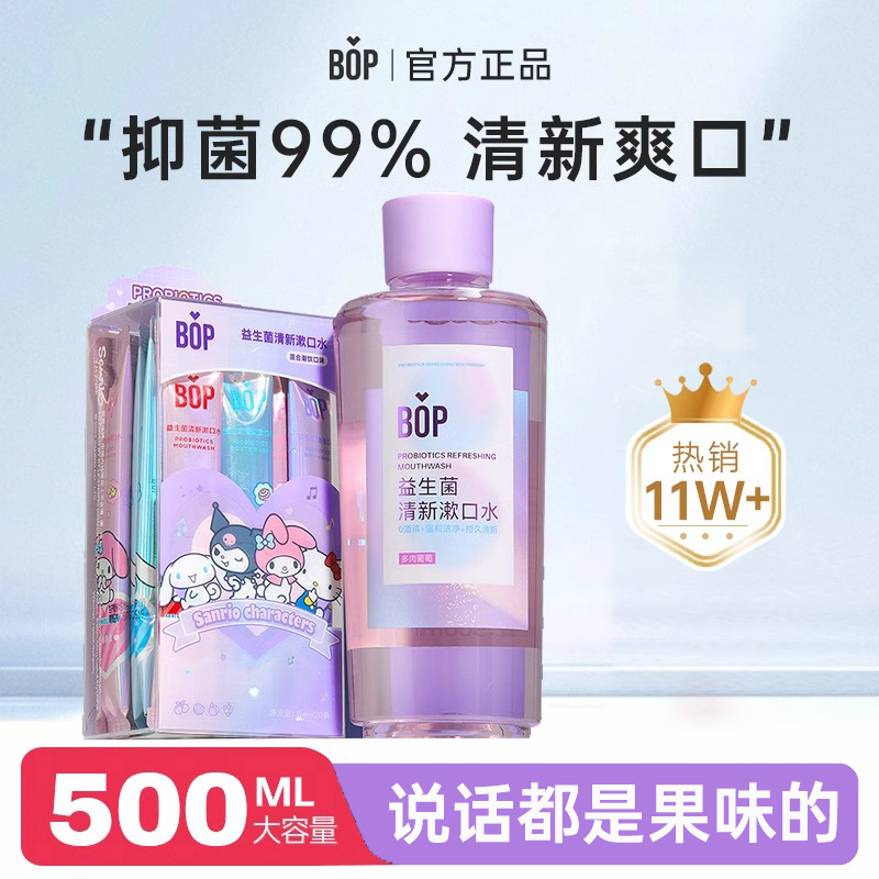原装正品bop益生菌漱口水