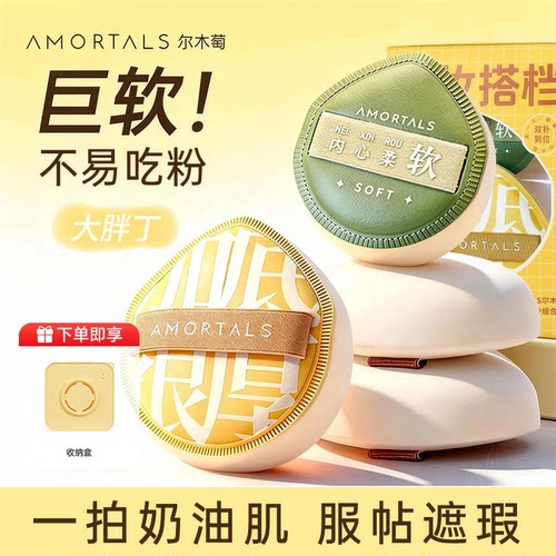 【送收纳盒】尔木萄粉扑不易吃粉