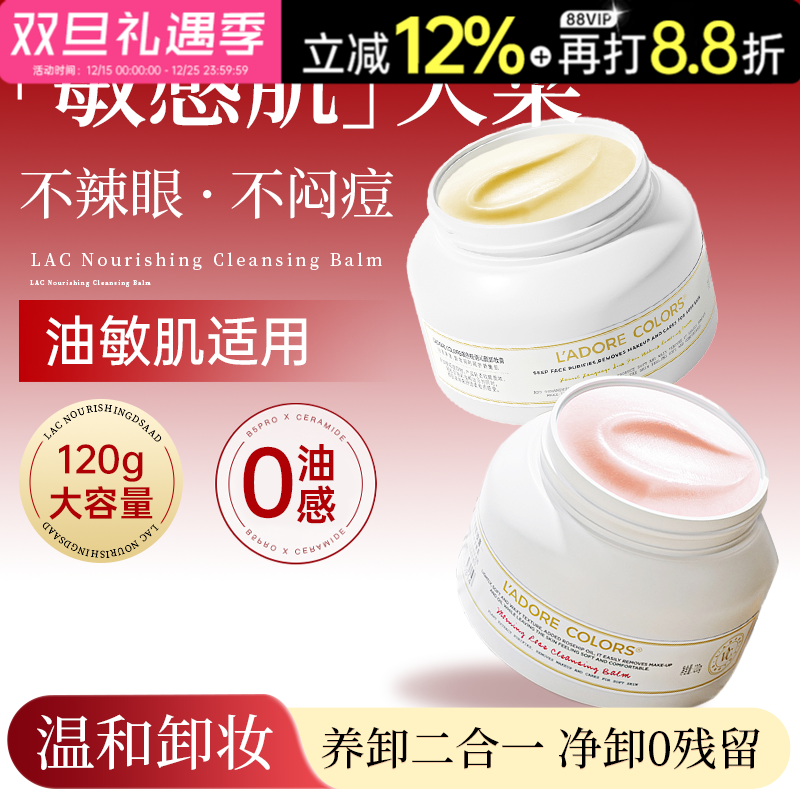 【敏感肌适用】烙色卸妆膏120g