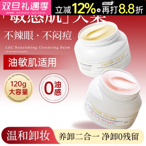 【敏感肌适用】烙色卸妆膏120g