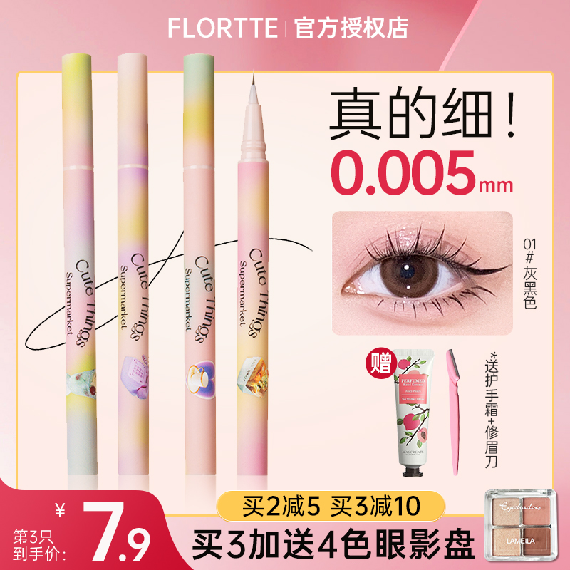 flortte花洛莉亚怪美莉亚眼线液笔极细防水不晕染平价眉笔卧蚕笔