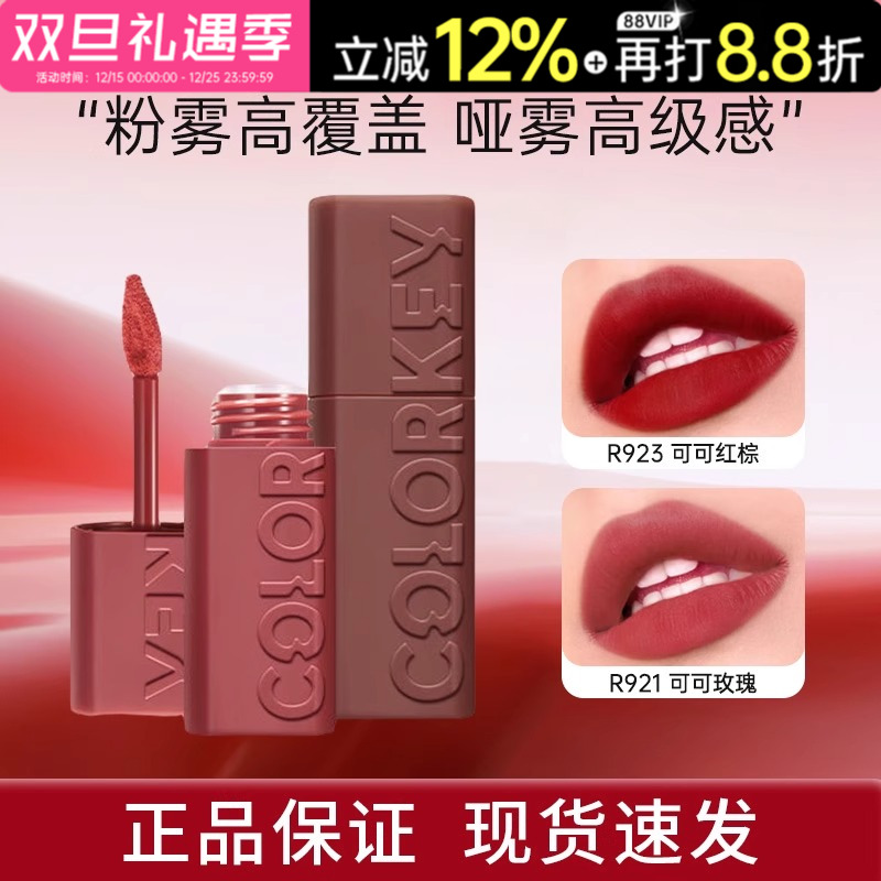 Colorkey珂拉琪可可粉雾唇泥丝绒雾面不易沾杯持久不脱妆女口红