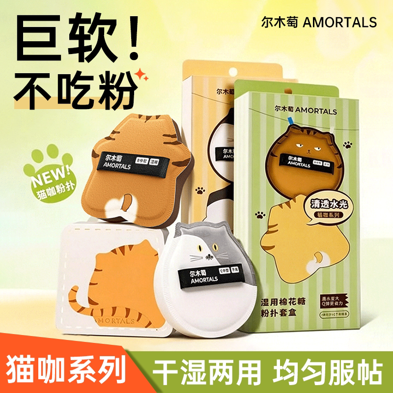 尔木萄猫咖粉扑不吃粉粉底液气垫散粉粉饼化妆师专用植绒定妆干湿