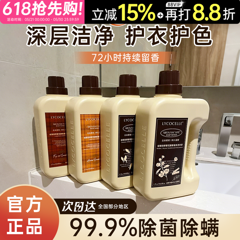 绽家洗衣液家用持久留香72小时香水柔顺剂二合一洗涤去污去渍专用