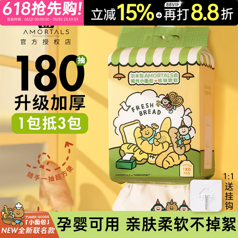 小面包联名！尔木萄悬挂式洗脸巾