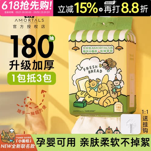小面包联名！尔木萄悬挂式洗脸巾