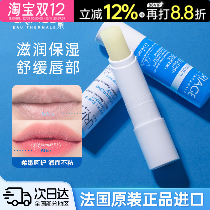 法国原装进口依泉润唇膏保湿滋润