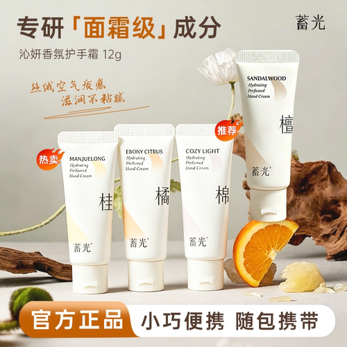 蓄光沁妍香氛护手霜美白保湿嫩白