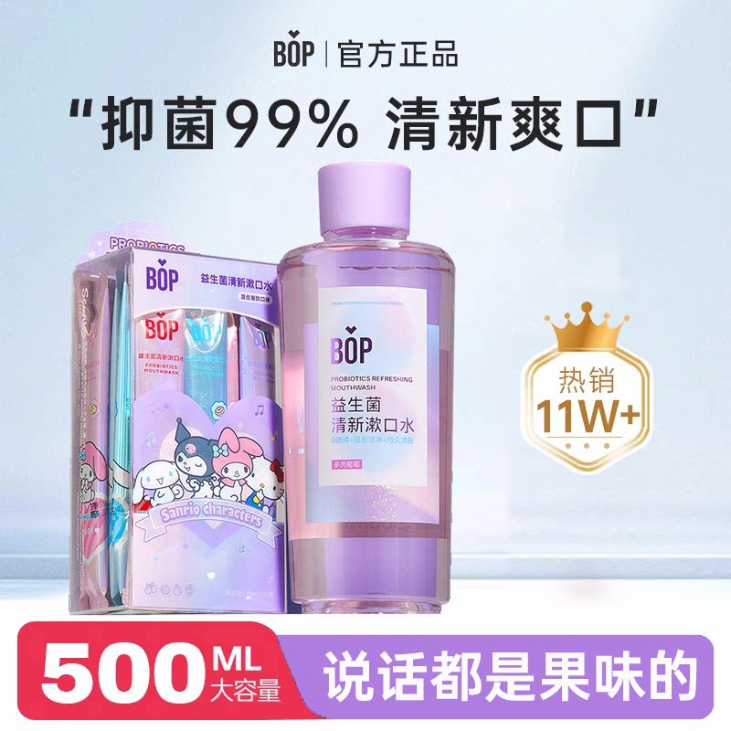 原装正品bop益生菌漱口水图片