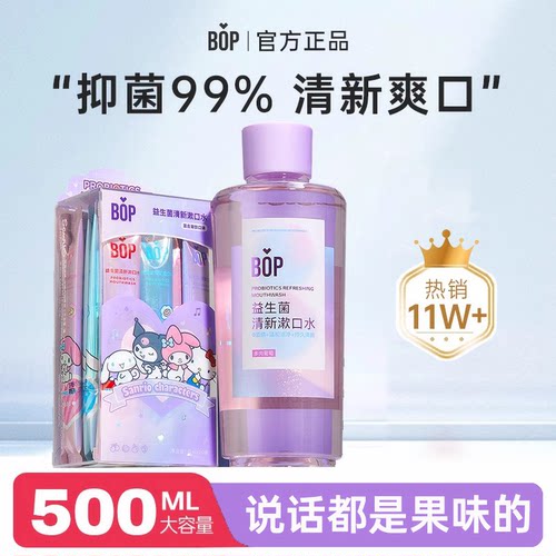 原装正品bop益生菌漱口水