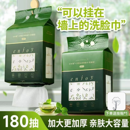尔木萄洗脸巾180抽底部抽家庭装大包一次性棉柔巾洁面巾加大加厚
