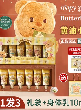 黄油小熊联名润培护手霜礼盒