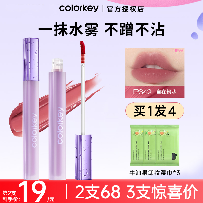 珂拉琪水雾唇露显白唇釉