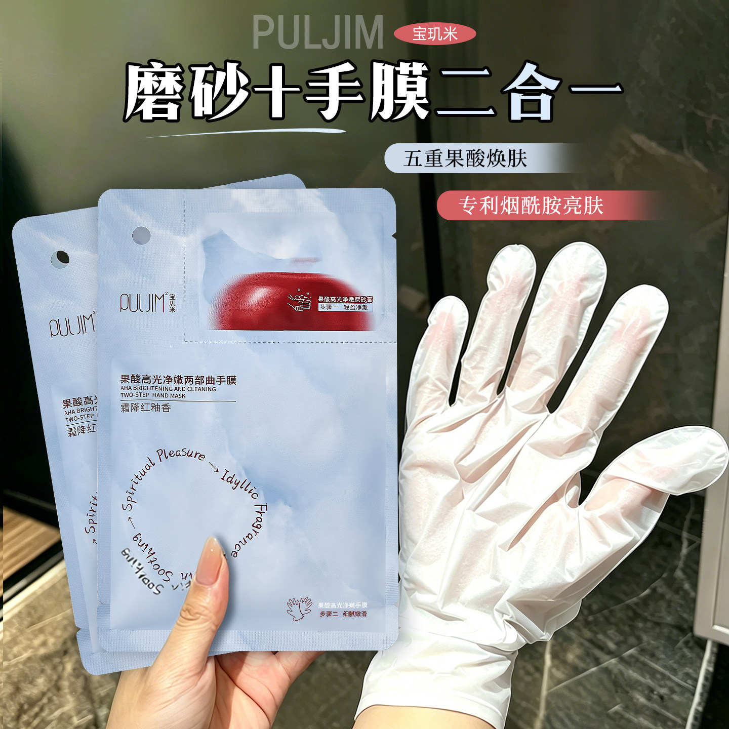 宝玑米果酸手膜嫩白保湿补水手部滋润高光酵醒磨砂护手两部曲