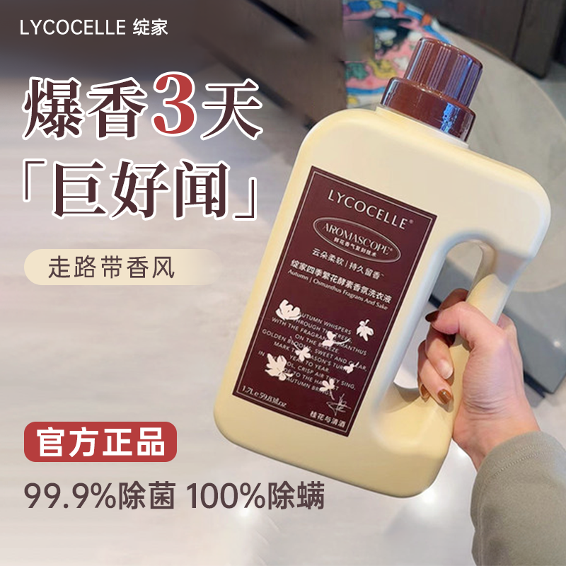 绽家洗衣液家用持久留香72小时香水柔顺剂二合一洗涤去污去渍专用