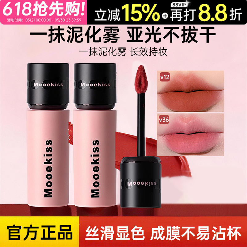 Mooekiss木柯诗唇泥v12裸色口红13女秋冬一抹泥化雾亚光不拔干