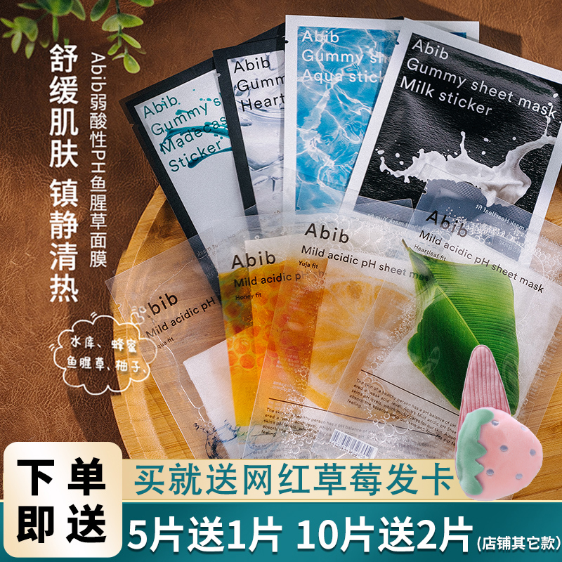 韩国abib面膜口香糖ph弱酸性鱼腥草牛奶积雪草水库