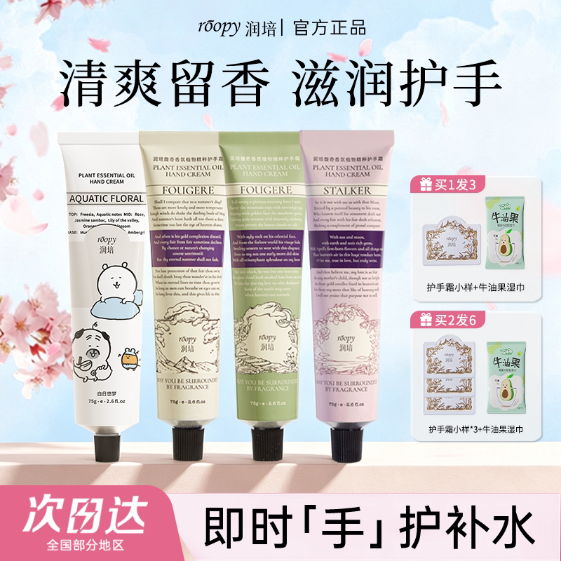 【买1发3】润培自嘲熊滋润护手霜