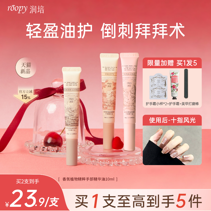 roopy润培指缘油护甲油养指甲营养油甲缘边缘护理保湿润美甲滋养