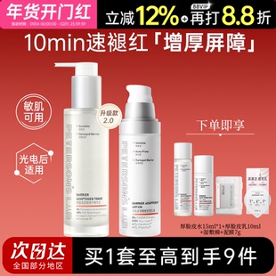 毕生之研厚脸皮水乳套装修护补水保湿舒缓敏感护肤女正品旅行装男