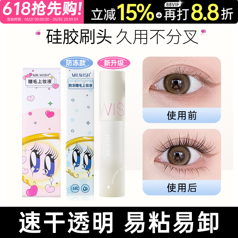 正品心愿先生睫毛胶水