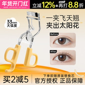 尔木萄飞天卷翘睫毛夹广角太阳花定型夹睫毛神器便携局部正品 学生