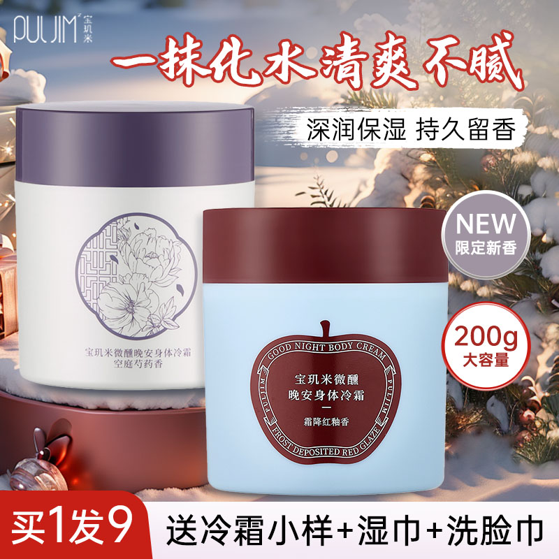 官方直发正品保证宝玑米身体冷霜