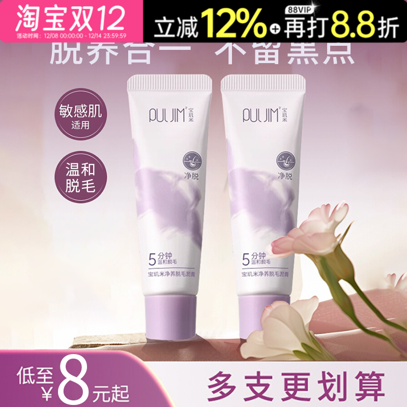 宝玑米脱毛膏20g男女脱毛