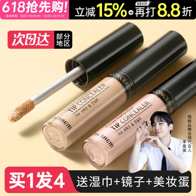 thesaem得鲜遮瑕液脸部遮盖斑点黑眼圈痘印隔离粉底液膏笔高光女