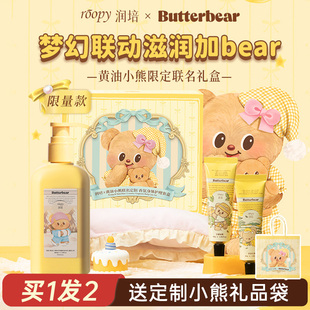 润培护手霜礼盒身体乳保湿滋润黄油小熊联名套盒礼物伴手礼礼品