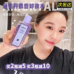 Ermu Grape Seed Cleansing Water Dầu tẩy trang làm sạch sâu dịu nhẹ và không gây kích ứng cho da mặt sáp tẩy trang