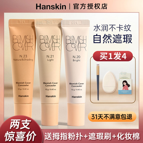 买1发3！韩斯清遮瑕膏