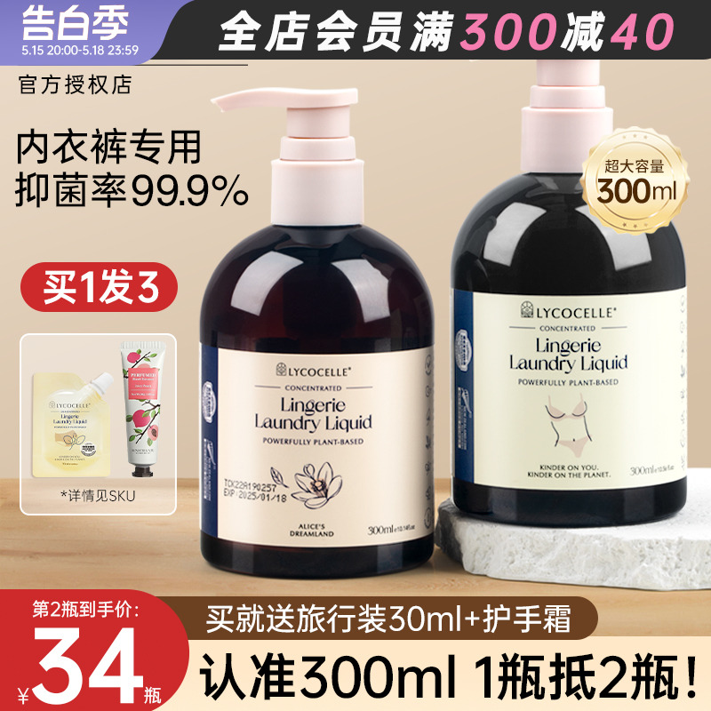 绽家内衣洗液清洗剂300ml女士专用内裤植物抑菌免搓新西兰洗衣液