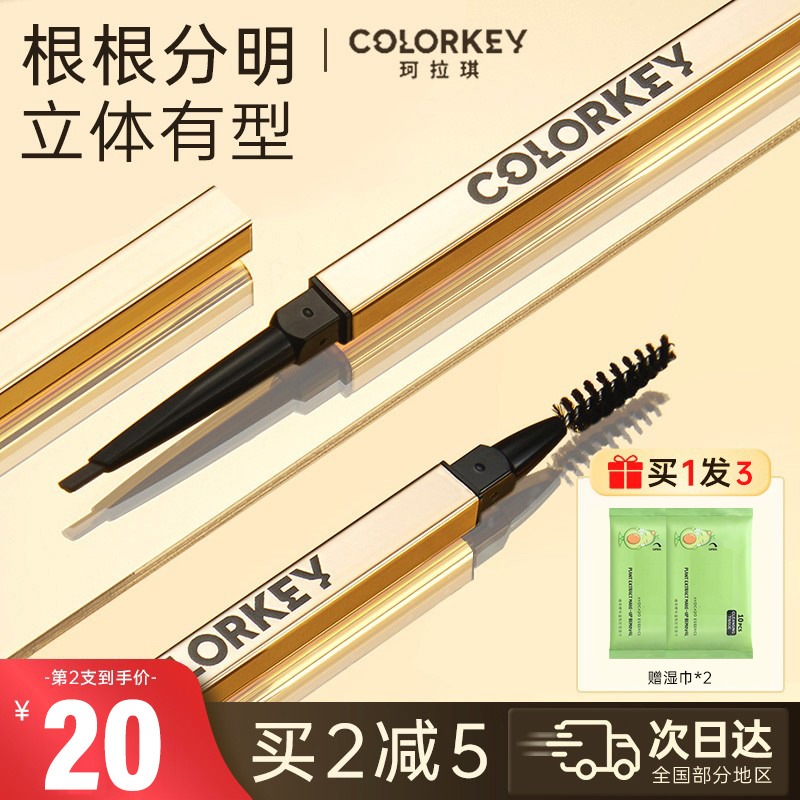 Colorkey珂拉琪小金筷眉笔防水持久不脱色女野生眉旗舰店官方正品-封面