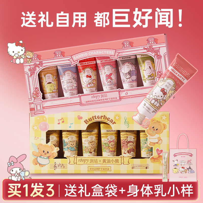 【三丽鸥联名】护手霜实用高级感