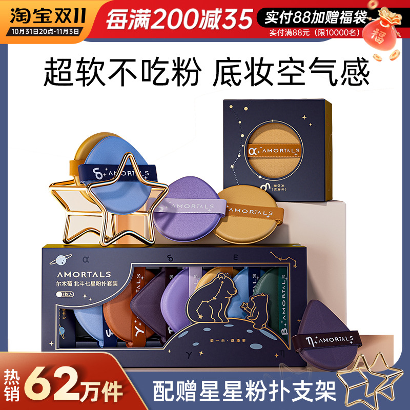 尔木萄粉扑七星粉底液专用美妆蛋气垫粉饼干湿两用葡旗舰店尔女萄