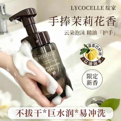 巨好闻的洗手液！绽家慕斯洗手液