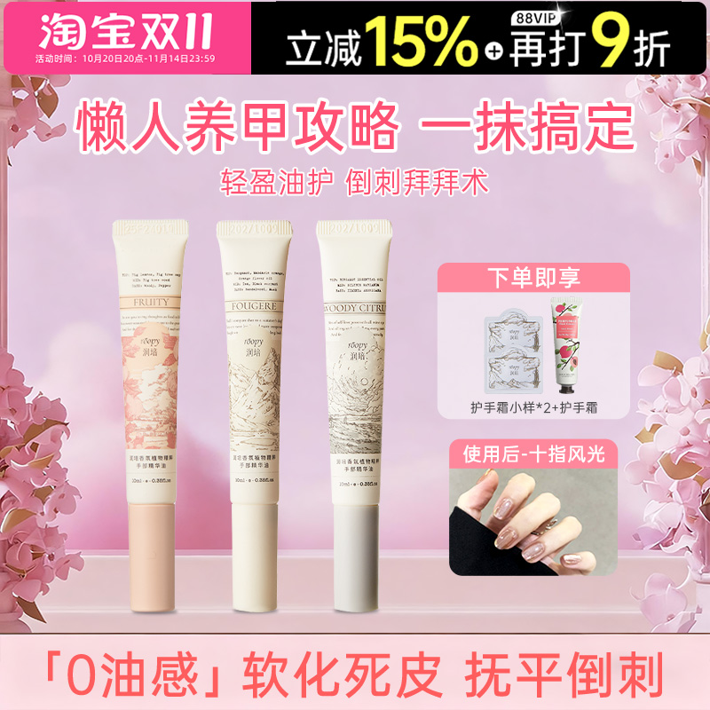 roopy润培指缘油护甲油养指甲营养油甲缘边缘护理精华美甲女滋养