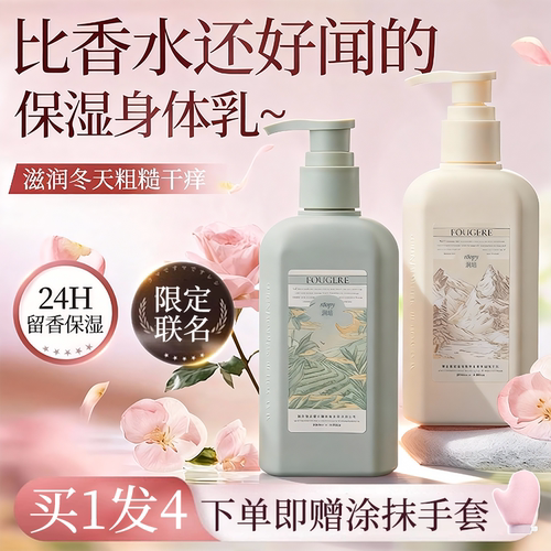 下单送涂抹手套！润培身体乳滋润