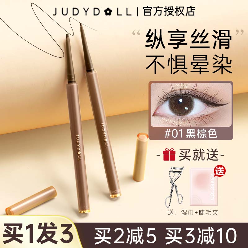 juduo橘朵眼线胶笔防水不晕染眼线液笔极细砍刀持久棕色卧蚕新手
